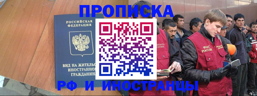 прописка 2025 в Строителе