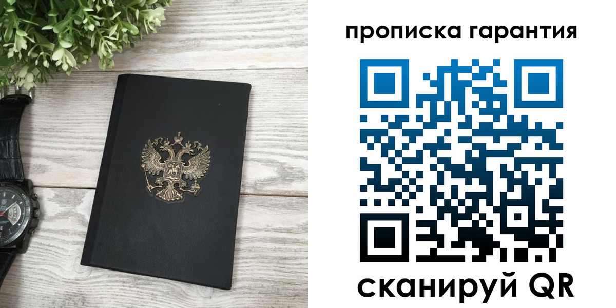 прописка поиск в Строителе