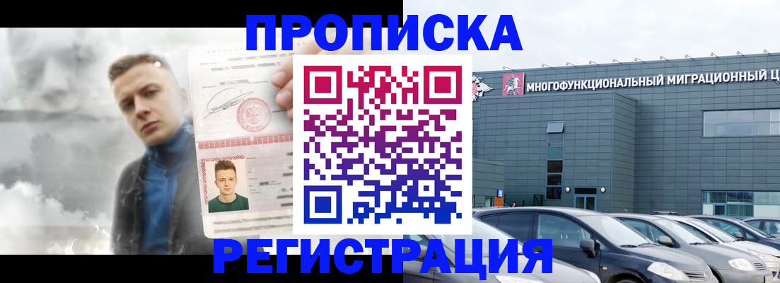 где прописаться в Строителе