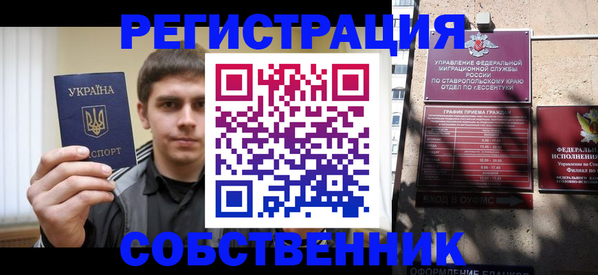 купить прописку в Строителе