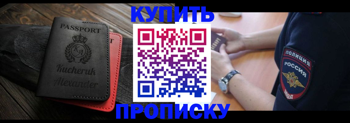 прописка штамп в Строителе