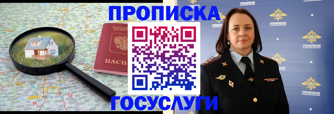 временная регистрация собственник в Строителе