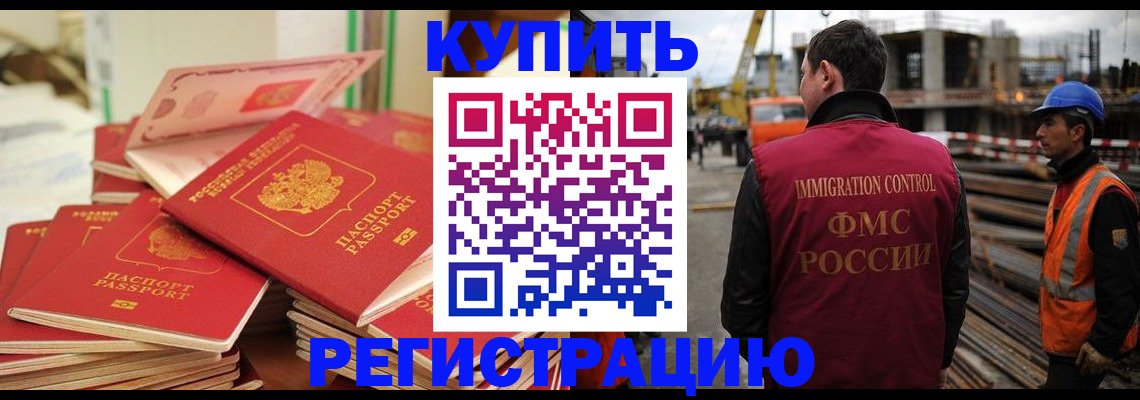 прописка иностранных граждан в Строителе